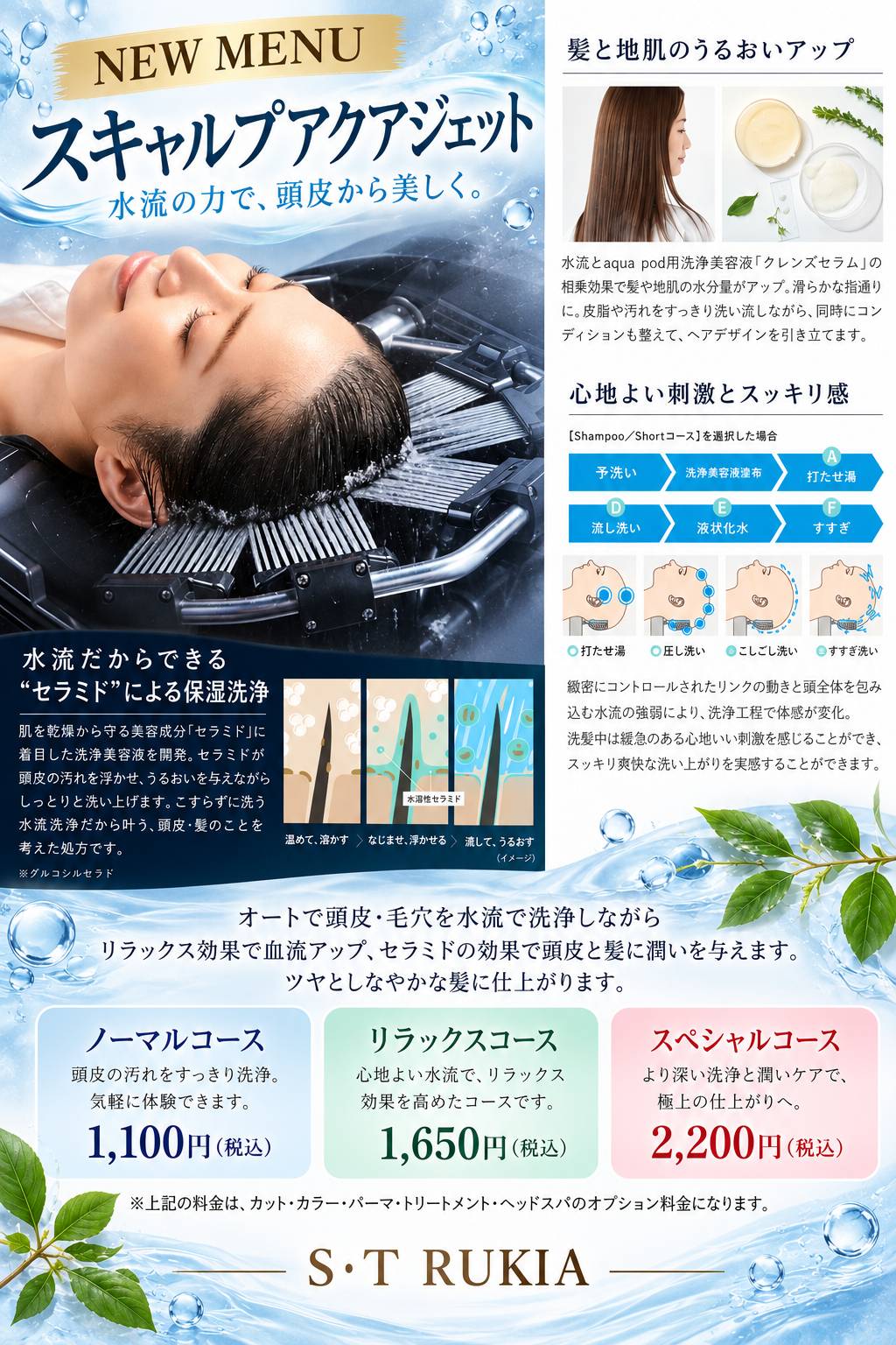 新メニュー スキャルプアクアジェット